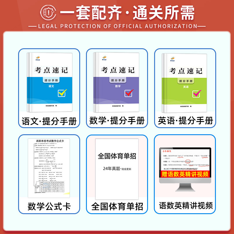 2025年全国体育单招文化辅导教材北体育春招考试复习资料2024体育单招教材课教程英语文数政职教高考升学高职单招考试真题试卷模拟