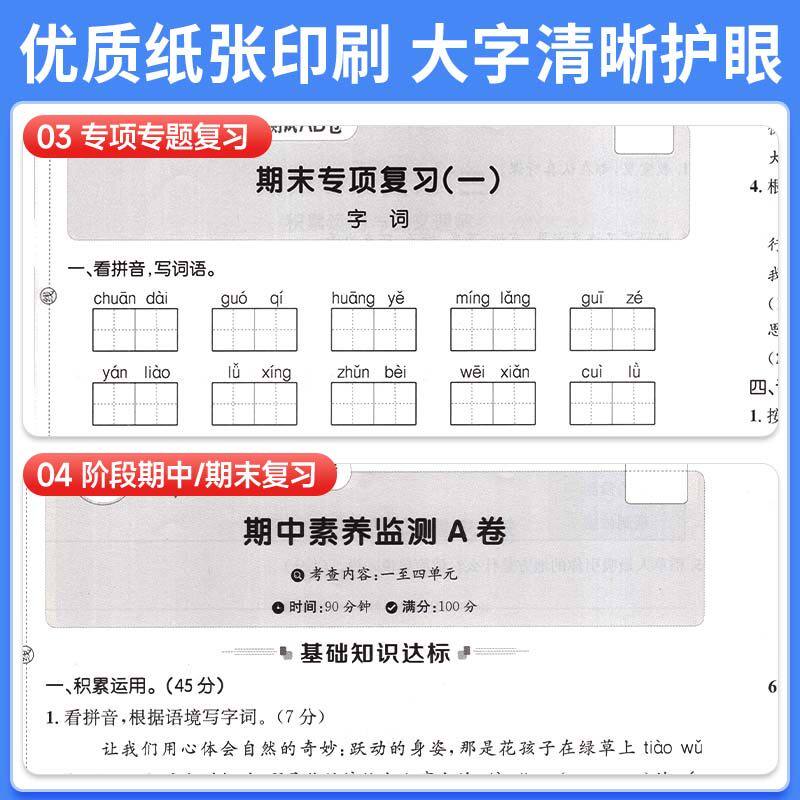 海淀单元测试ab卷英语人教版数学2026春一二三四五六年级下册上册语文同步测试卷北师青岛外研版小学考试卷子海定真题ab卷练习册全
