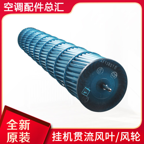 适用格力空调贯流风叶1P1.5匹润仕 典 佩 慧 酷 铂冷静王98*619MM - 图2