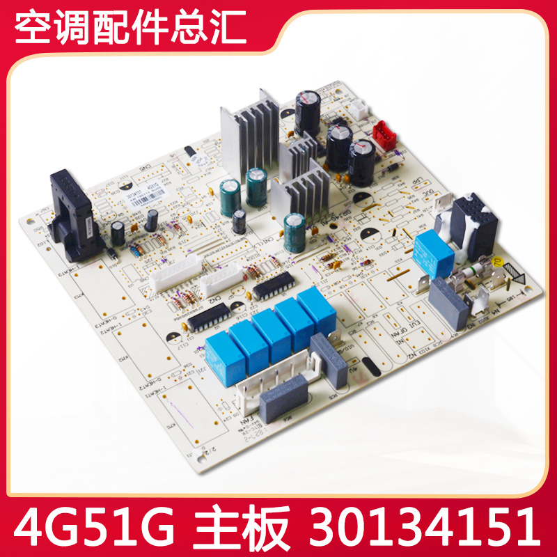 适用格力空调 4G53G 30134152主板 4G51G 30134151柜机电路板全新 - 图1