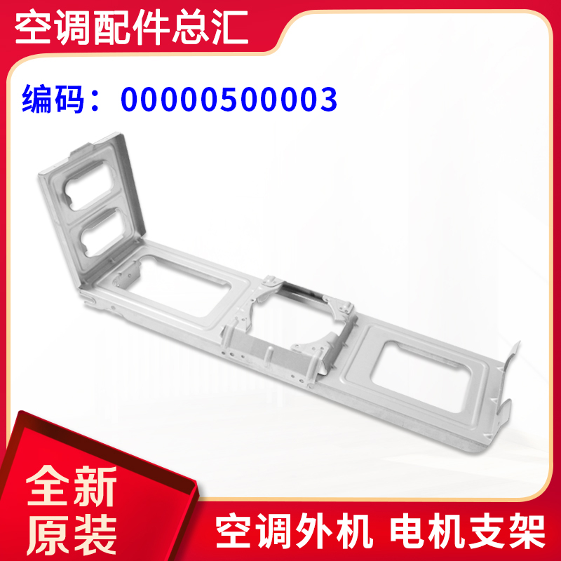 适用格力空调2P3p5匹室外机电机支架电动机固定架铁架托架-图0