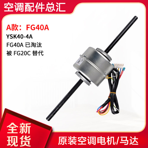 适用格力空调电机风机马达 FG40A FG40H FG40T通用FG60A FG20F-图0