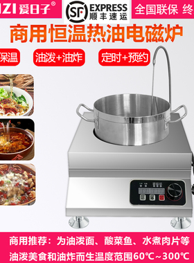 爱日子商用大功率智能恒温电磁炉