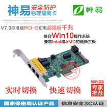 God Easy double web double hard disk isolation card V7 0 standard version cut electric PCI-E ultra-strong version one thousand trillion support Win10