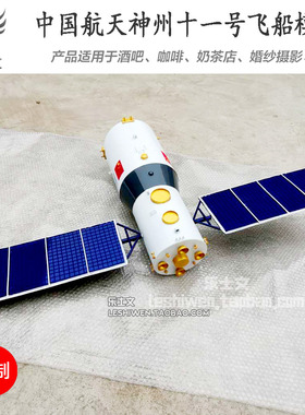 神州十一卫星模型吊饰