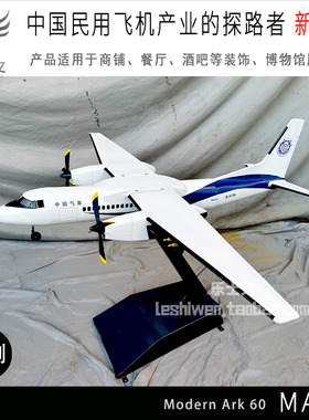 双发涡桨支线客机 民用飞机新舟60飞机MA60气象飞机Modern Ark 60