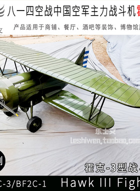霍克-3型战斗机鹰Ⅲ Hawk III飞机模型酒吧奶茶店咖啡店空中吊饰