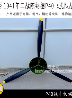 二战陈纳德P40飞虎队战斗机螺旋桨店铺墙壁墙上壁挂创意装饰壁饰