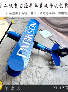 波音-斯蒂尔曼 PT-17教练机 二战经典复古双翼战斗机摆件吊饰挂饰