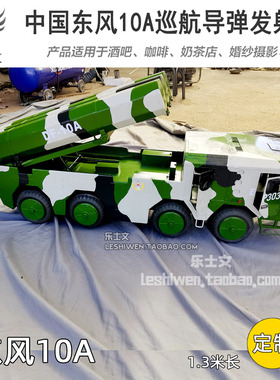 东风10A铁艺纯手工摆件