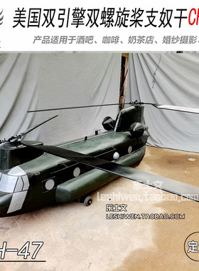 双引擎双螺旋桨全天候多功能中重型CH-47支奴运输干 直升机 吊饰