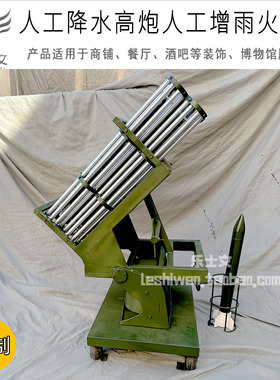 人工降水高炮人工增雨火箭弹科技馆航天科普教育展览馆摆件摆设