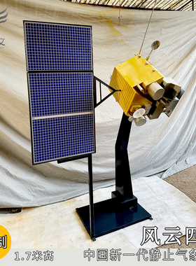 中国风云气象卫星风云一号二号三号四号航天科技展厅模型摆件摆设