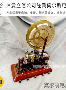 LM爱立信公司经典摩尔斯电报机博物馆展品陈列怀旧收藏道具摆件