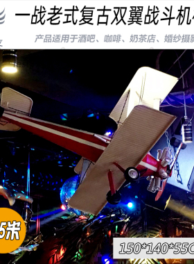 双翼飞机模型酒吧咖啡厅装饰品