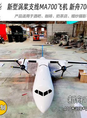 新舟700客机新型涡桨支线飞机