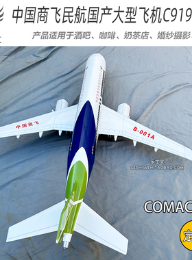 中国商飞航空客机COMAC919