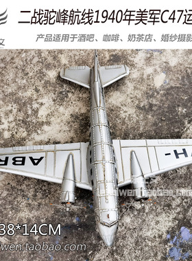 二战美军道格拉斯C47运输机驼峰航线创意装饰摆件空中吊饰挂件