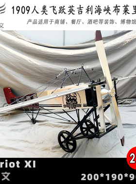 人类飞跃英吉利海峡布莱里奥11号Bleriot XI复古怀旧经典飞机吊饰