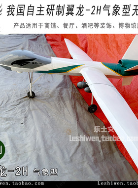 翼龙-2H气象型应急救灾型民用型翼龙2无人机模型摆件博物馆展品