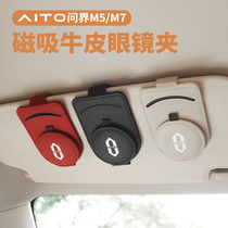 Suitable for AITO ASK WORLD M5 EV M7 VEHICLE GLASSES CLIP HOLDER CARD CAR INTERIOR MODIFICATION ACCESSORIES Accessories Big