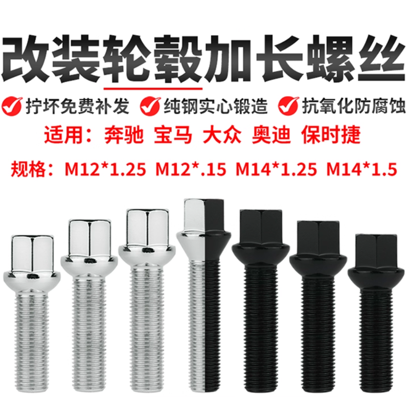 适用奔驰宝马大众奥迪保时捷汽车改装轮毂加长轮胎螺丝球锥面螺杆,淘宝优惠券,粉丝福利购,淘宝优惠卷