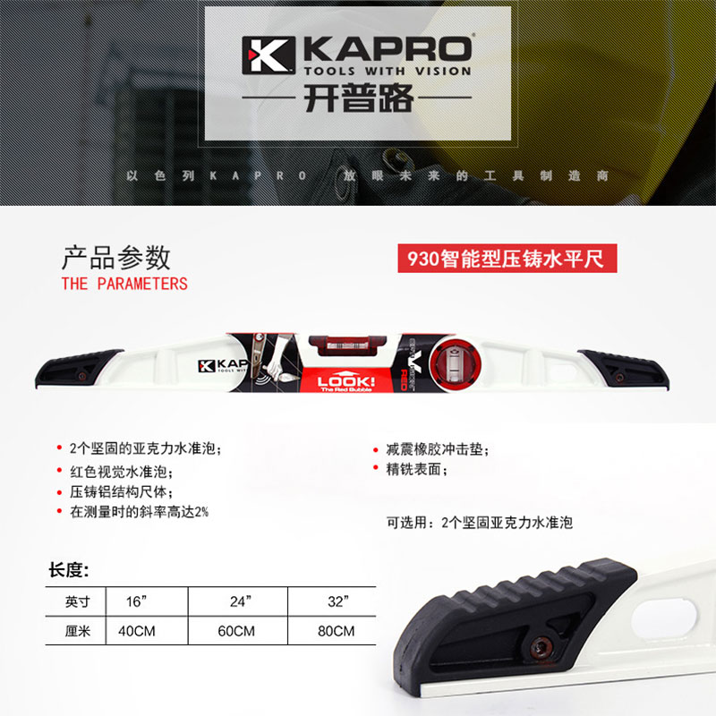 开普路水平尺实心防摔以色列kapro多功能平水尺铝合金进口高精度 - 图2