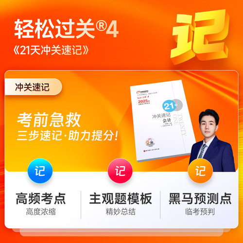 【新书上市】东奥2025年注册会计师考试教材辅导书刷题题库考点精讲及同步习题注会CPA会计审计财管经济法税法战略轻松过关1 - 图3