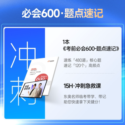 【新书上市】东奥初级会计职称2026年教材考试课程题库试卷真题网课刘阳陈硕初级会计实务+经济法基础轻1辅导教材书课组合 - 图0