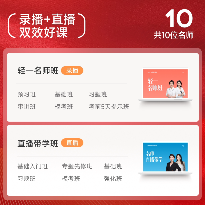 【新书上市】东奥初级会计职称2023年教材考试网络课程题库网课应试指导黄洁洵轻松过关1初级会计实务+经济法基础轻一书课包豪华版_虎窝淘
