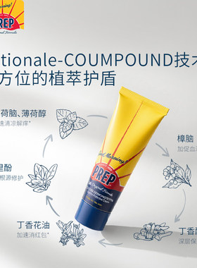 PREP应急膏万用霜祛痘舒缓止痒