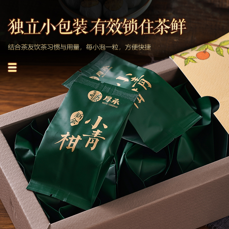 厚承新会陈皮老树小青柑100g特级宫廷普洱熟茶柑普茶柑橘甘桔茶叶