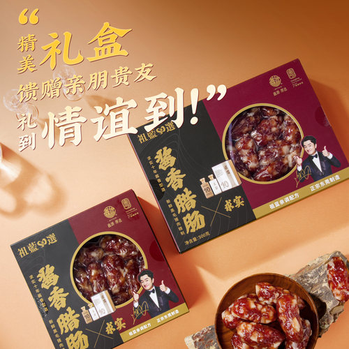 鑫源非遗腊味老字号正宗东莞酱香腊肠250g广式甜肠广味短肠送年货 - 图3