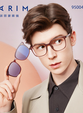 派丽蒙偏光近视眼镜磁吸套镜度数