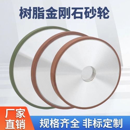 金刚砂轮 金钢砂轮合金砂轮 钨钢砂轮 金刚石砂轮 平型金刚石砂轮 - 图0