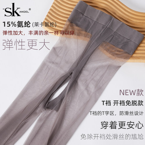 SK加大开裆免脱连裤袜T裆型防勾丝真脚型包芯丝超薄隐形1D丝袜 女 - 图0