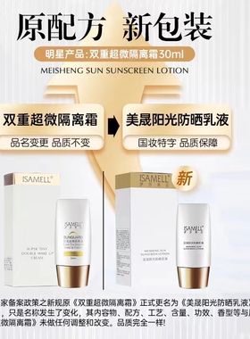 伊莎美尔隔离双重超微隔离防晒乳