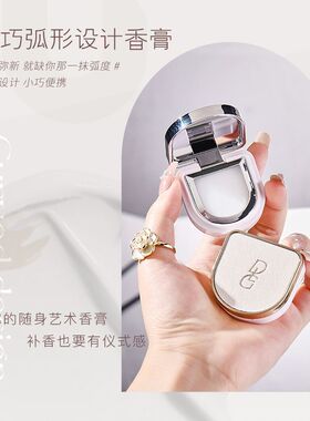 便携式固体香膏持久留香清新淡雅