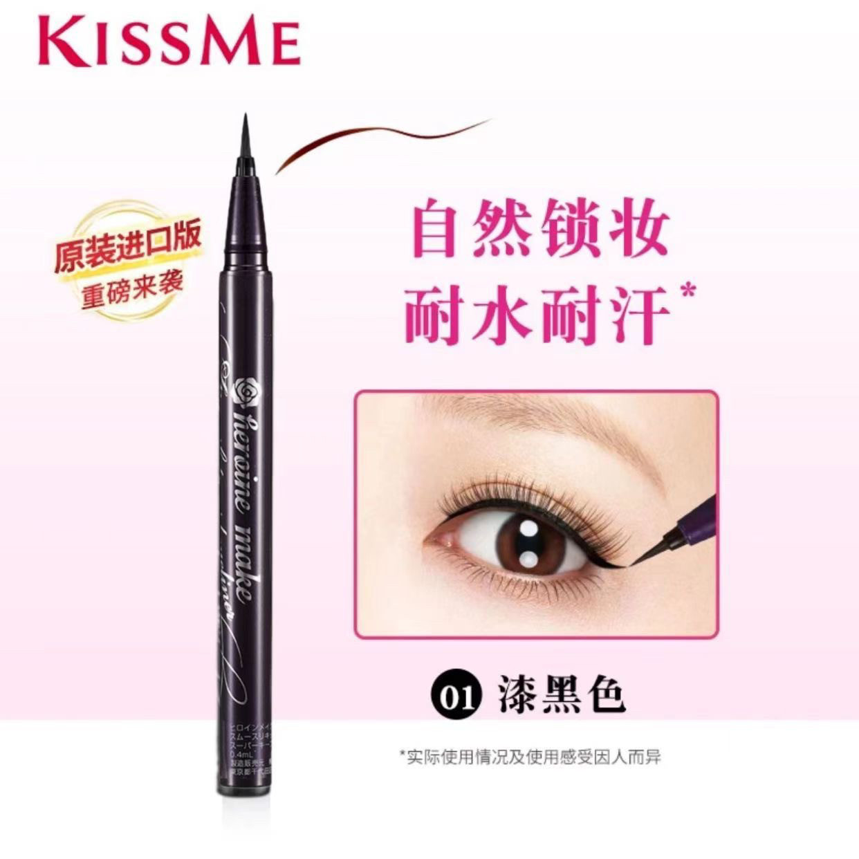Kissme进口眼线笔防汗防水不易脱妆卧蚕笔极细Kissme眼线液笔日版,淘宝优惠券,粉丝福利购,淘宝优惠卷
