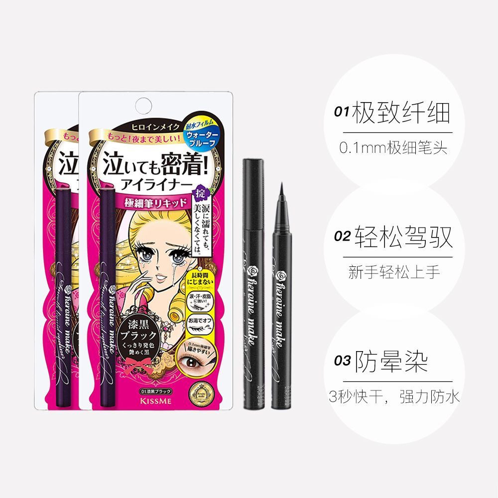 Kissme进口眼线笔防汗防水不易脱妆卧蚕笔极细Kissme眼线液笔日版,淘宝优惠券,粉丝福利购,淘宝优惠卷