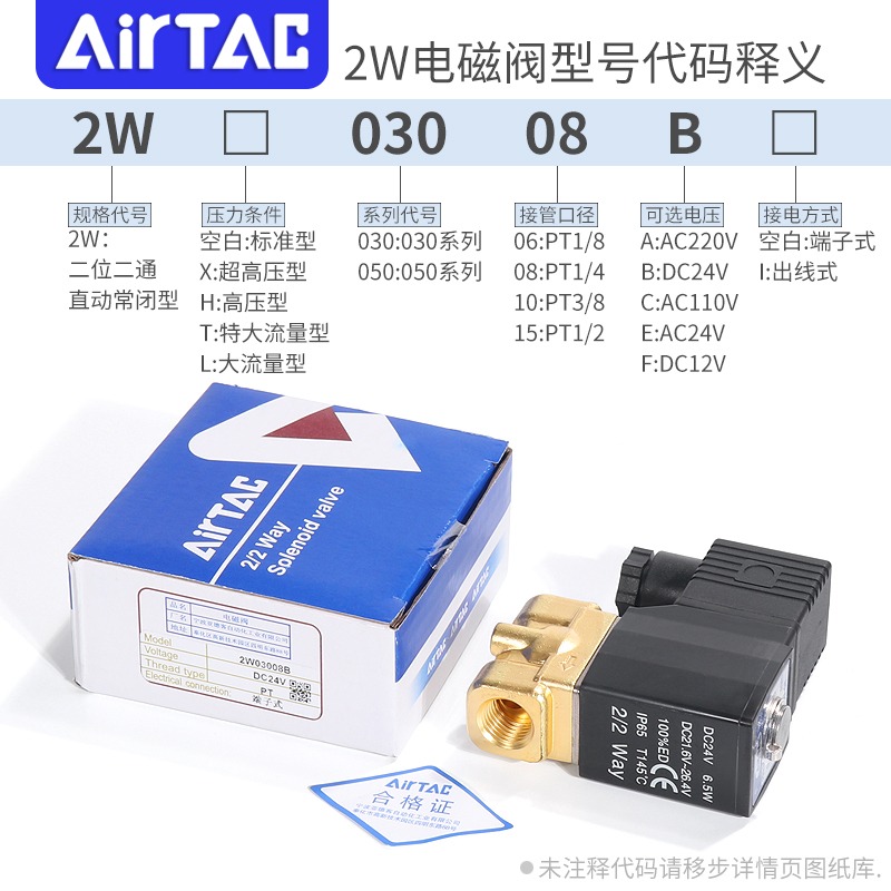 亚德客流体控制阀直动式2W电磁阀水阀2W030-08常闭型24V - 图0