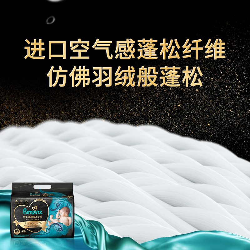 帮宝适黑金帮纸尿裤肌之奢宠蚕丝亲肤柔软透气宝宝尿不湿非拉拉裤