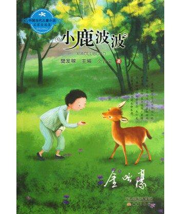 正版包邮 中国当代儿童小说名家自选集10册.会跳舞的摇摇 /虎女蒲公英/我的左脚哥哥/蓝花/小鹿波波/奖赏/月光曲/等小学生课外阅读