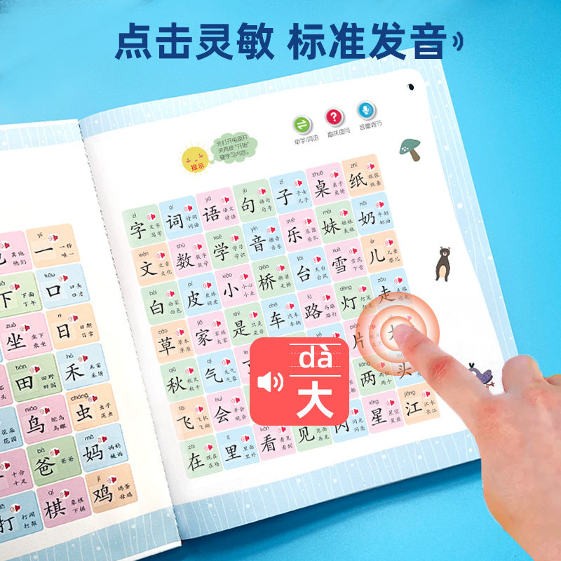 学之舟会说话的发声书-趣味识字2000字+4000词 同步人教语文课本认字书汉字认知幼儿园的儿童2-6-7-800百字卡片拼音宝宝早教机