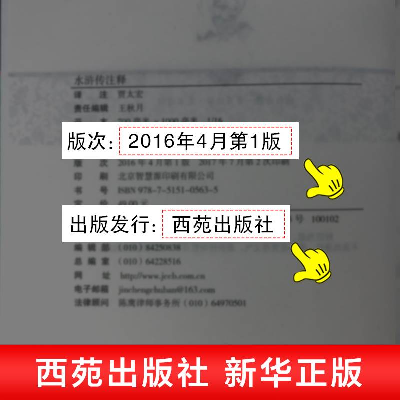 水浒传原著正版九年级上必读人民教育出版社完整版读物无删减人教版初三初中生必读青少年课外书阅读书籍世界名著小说艾青诗选 - 图3