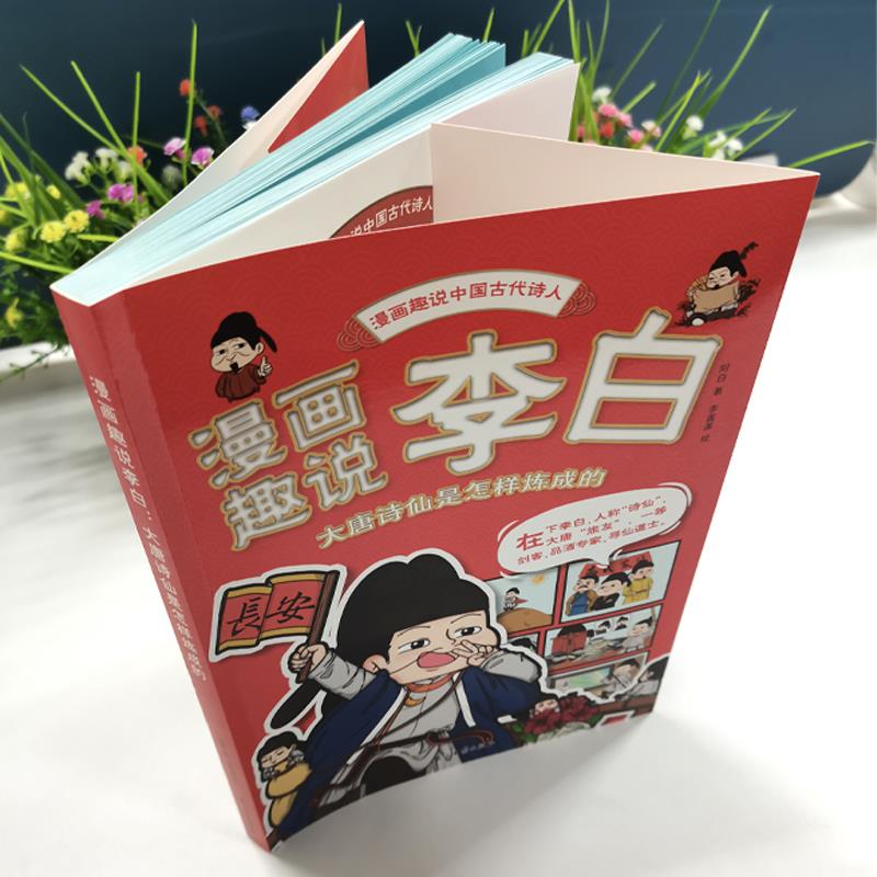 漫画趣说中国古代诗人大语文系列小学生课外阅读书籍三四至六五年级儿童课外书李白杜甫高适贺知章苏轼欧阳修王安石诗人的生平故事 - 图2