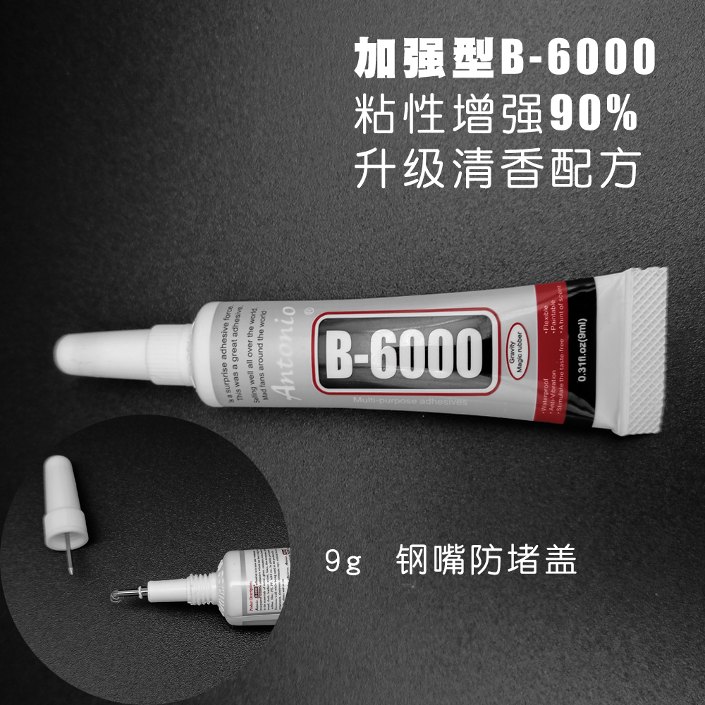 B7000饰品胶水 diy手工美甲补钻手机壳维修透明防水粘合剂 玻璃胶