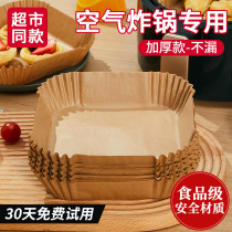 Air Fryer Special Paper Square Home Suction Oil Paper Tograde Silicone Oil Paper Tray Baking Paper Pad Tin Paper Pan