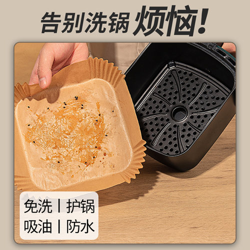 空气炸锅专用纸方形家用吸油纸托食品级硅油纸盘烘焙纸垫锡纸锅子 - 图0
