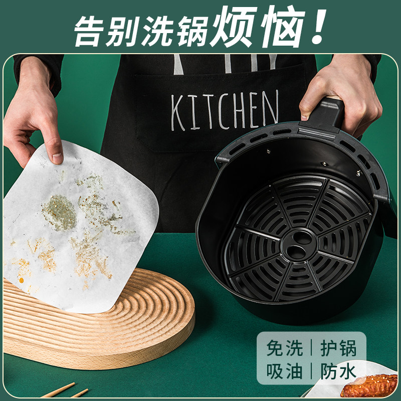 空气炸锅专用纸硅油纸家用烘焙烧烤纸锡纸食物吸油纸圆形烤箱纸垫
